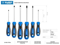 ЗУБР 6 предм., набор отверток, Профессионал (25239)