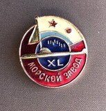 K14542 Знак Мурманский Морской завод, XL, 40 лет K14542 Знак Мурманский Морской завод, XL, 40 лет