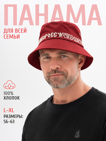Панама «Великая Россия» бордового цвета