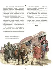 Римский дневник. Записки Илионы из Митилены