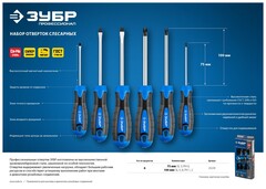 ЗУБР 6 предм., набор отверток, Профессионал (25239)