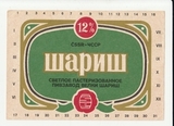 K15297 ЧССР Чехословакия Пивная этикетка SARIS ШАРИШ K15297 ЧССР Чехословакия Пивная этикетка SARIS ШАРИШ