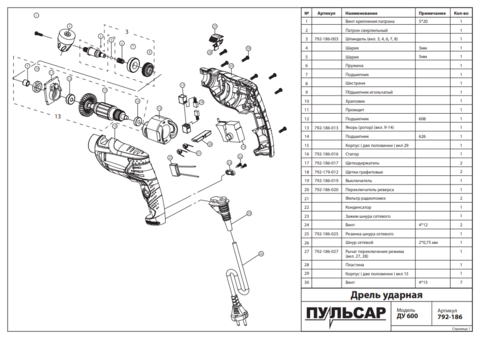 Статор ПУЛЬСАР ДУ600 (792-186-016)