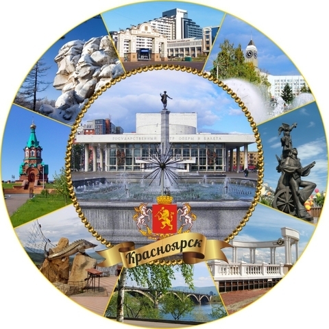 Урал Сувенир - Красноярск тарелка керамика 21 см №0010