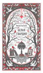 Белая гвардия