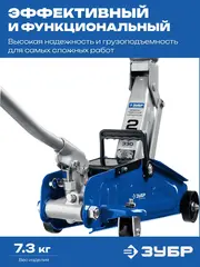 ЗУБР Т-30, 2 т, 135 - 330 мм, подкатной гидравлический домкрат, Профессионал (43053-2)