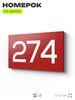 Номер на дверь 274, табличка на дверь для офиса, квартиры, кабинета, аудитории, склада, красная 120х70 мм, Айдентика Технолоджи
