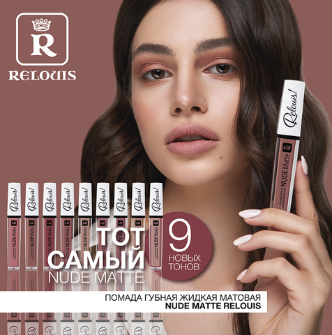 RELOUIS Помада губная жидкая матовая Nude Matte тон:24 — фото 7