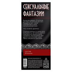 Горячие купоны для двоих «Сексуальные фантазии», 18+