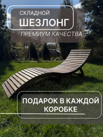 Премиальный складной деревянный шезлонг с матрасом – полный релакс в вашем саду