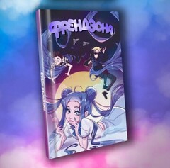 Френдзона: Между нами химия (Эксклюзивное издание)