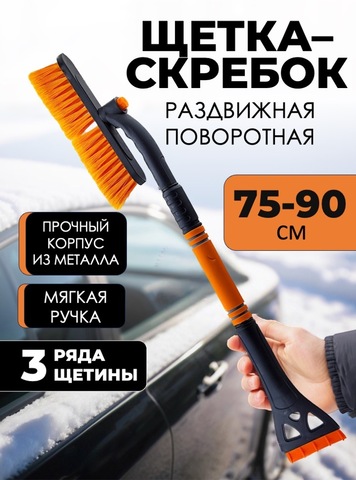 Картинка щетка авто Skully carbrush orange - 1