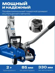 ЗУБР Т-30, 2 т, 135 - 330 мм, подкатной гидравлический домкрат, Профессионал (43053-2)