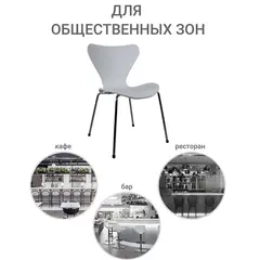 Стул Seven белый с хромированными ножками
