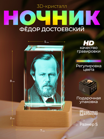 Ночник 