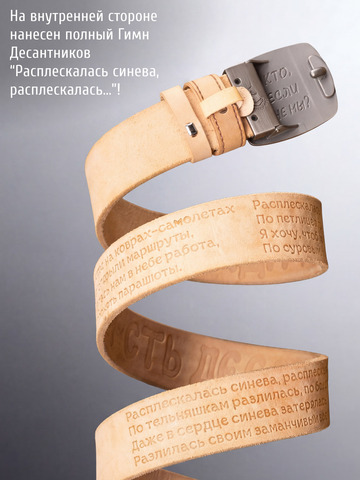 Кожаный ремень мужской «Слава Русскому Десанту» бежевого цвета