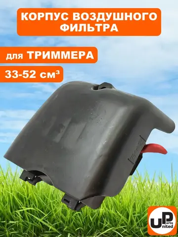 Корпус воздушного фильтра UNITED PARTS для триммеров 33, 43, 52 куб.см., в сборе (90-0798)