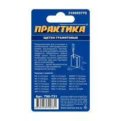 Щетка графитовая для METABO ПРАКТИКА ( 316055770) 6х12,5х15 мм, автостоп (790-731)