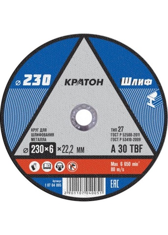 Диск шлифовальный Кратон, 230x22,2x6 мм