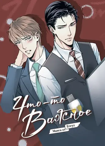 Что-то важное
