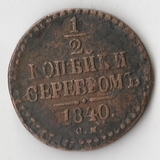 K10710 1840 1/2 копейки СМ K10710 1840 1/2 копейки СМ