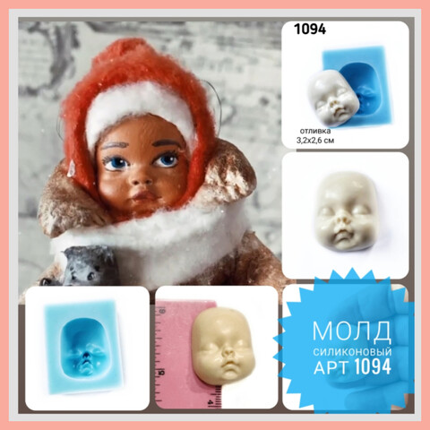 Молд лицо