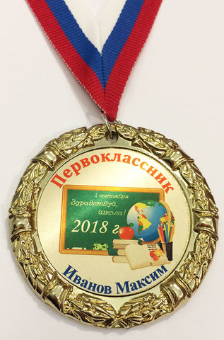 Медаль 