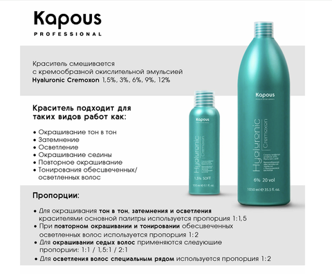 Hyaluronic Acid HY 4.0 Коричневый  Крем-краска для волос с Гиалуроновой кислотой 100мл (Kapous) — фото 13