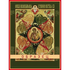 Икона Божией Матери «Неопалимая Купина» ( БМ-41, Доска МДФ, толщина 18 мм) — шелкография на сусальном золоте
