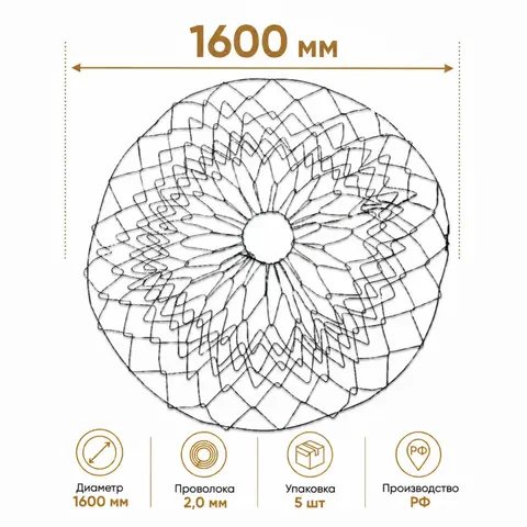 Сетка для комьев 1600 мм