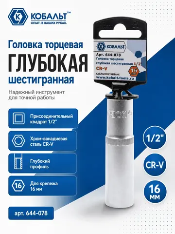Головка торцевая глубокая КОБАЛЬТ 1/2
