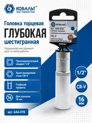 Головка торцевая глубокая КОБАЛЬТ 1/2