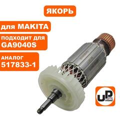 Якорь UNITED PARTS для MAKITA GA9040S (517833-1) (90-0917)