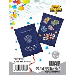 Шар К Фигура, Аттестат, Синий, 21''/53 см, 1 шт. (В упаковке)