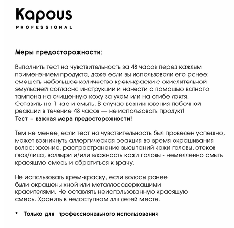 Hyaluronic Acid HY 4.0 Коричневый  Крем-краска для волос с Гиалуроновой кислотой 100мл (Kapous) — фото 7