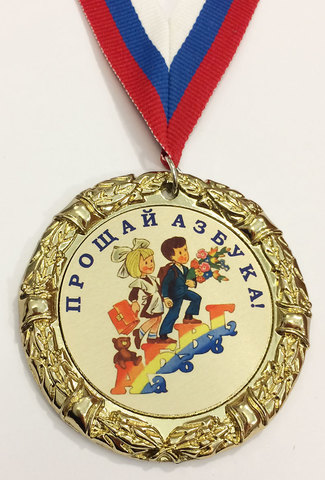 Медаль 