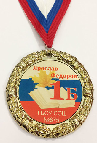 Медаль 