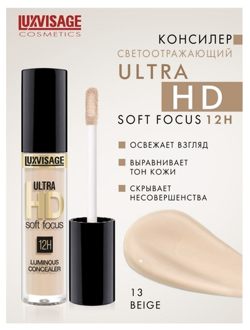 LuxVisage Консилер светоотражающий LUXVISAGE ULTRA HD soft focus 12H, 13 Beige