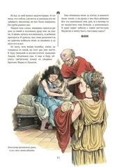Римский дневник. Записки Илионы из Митилены