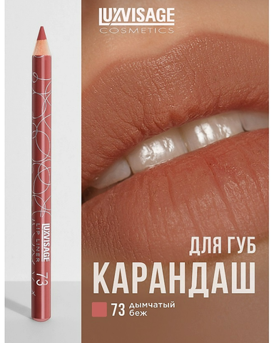LuxVisage Карандаш для губ тон 73 Мексика — фото 3