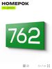 Номер на дверь 762, табличка на дверь для офиса, квартиры, кабинета, аудитории, склада, зеленая 120х70 мм, Айдентика Технолоджи