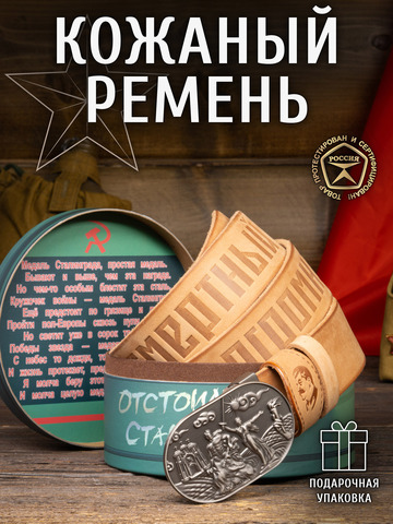 Кожаный ремень мужской «Сталинградский» бежевого цвета