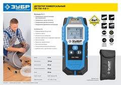 ЗУБР DX - 750, 100 мм, универсальный детектор проводки, Профессионал (45260)