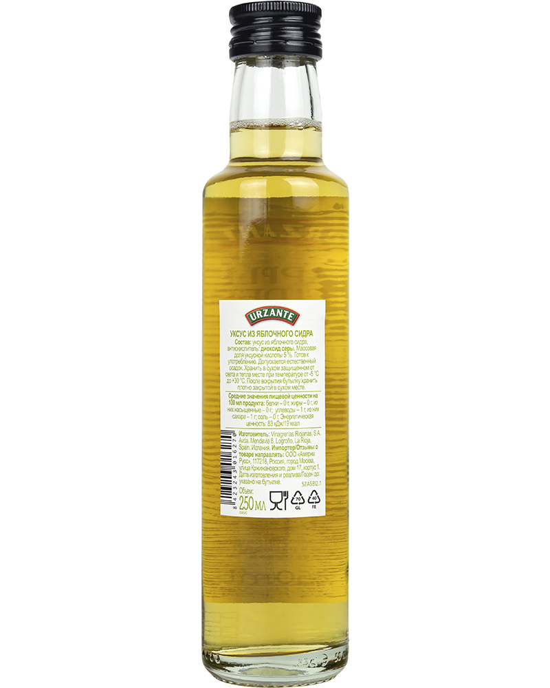 Уксус Urzante яблочный 0,25л