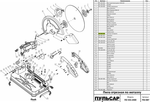 Кольцо стопорное ПУЛЬСАР ПО 355-2400 ф5 мм стопора диска (792-087-056)