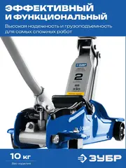 ЗУБР Т-35, 2 т, 85 - 330 мм, подкатной домкрат с низким подхватом в кейсе, Профессионал (43056-2-K)