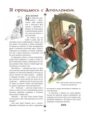 Римский дневник. Записки Илионы из Митилены