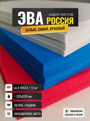 ЭВА набор Россия / толщина 15 мм, 12 листов
