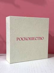 podarochnaya-korobka-roskoshestvo-dlya-upakovki-ukrashenij