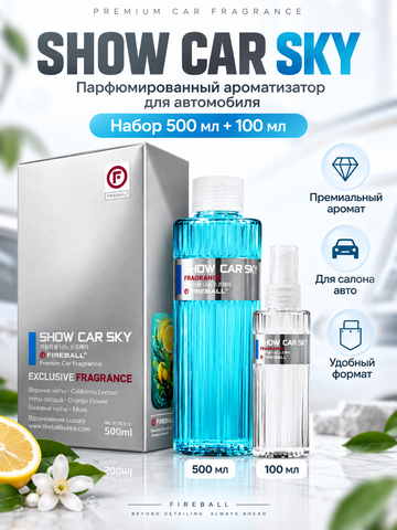 FIREBALL Ароматизатор Show Car SKY 500ml